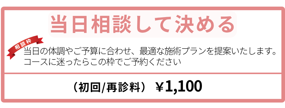 当日相談して決める